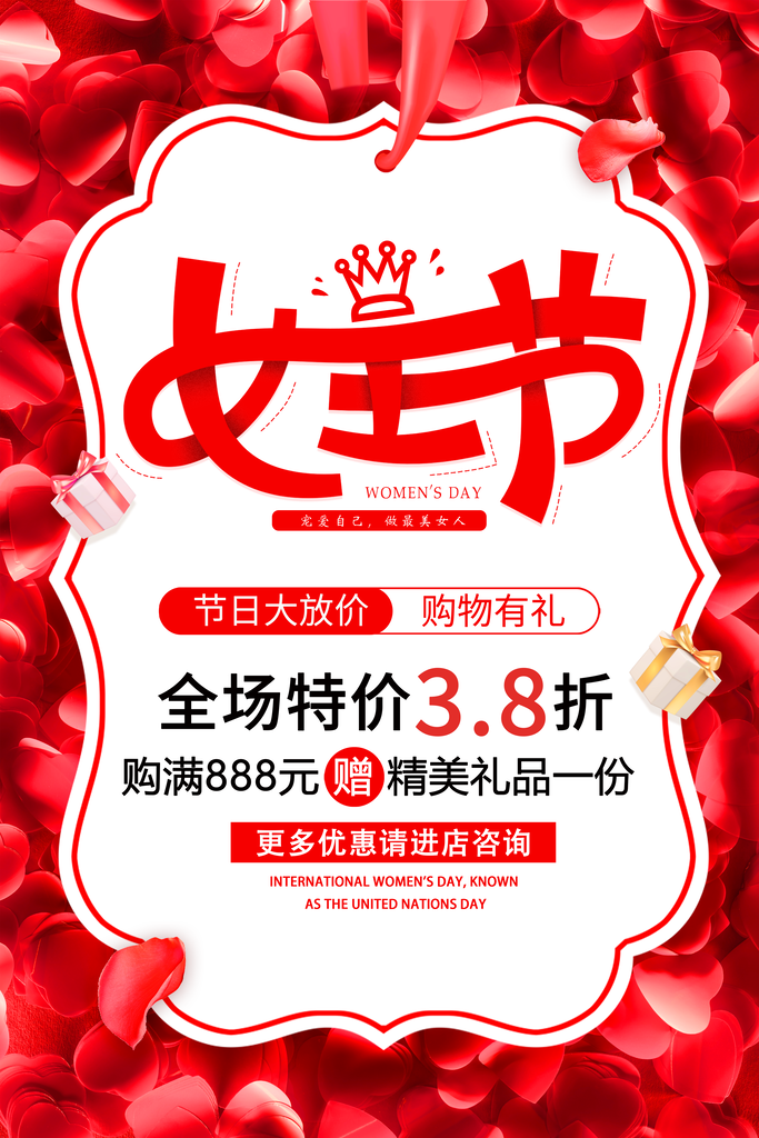 高档妇女节节日宣传海报
