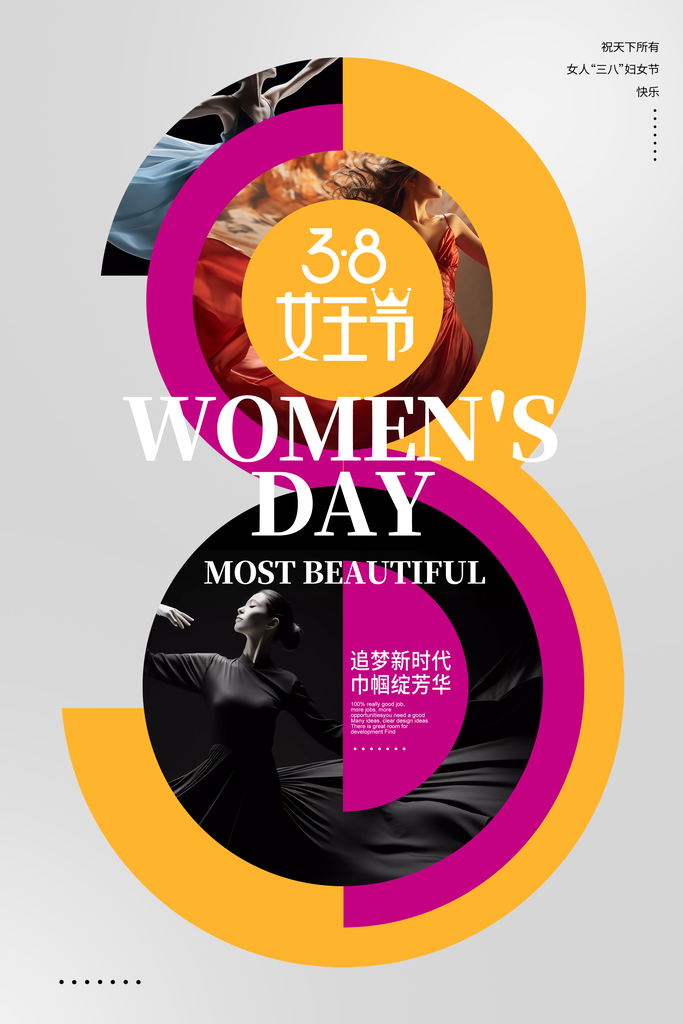 大气妇女节节日宣传海报