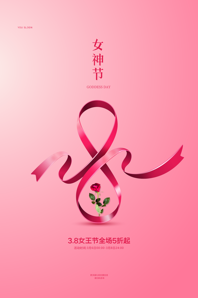 妇女节节日宣传海报