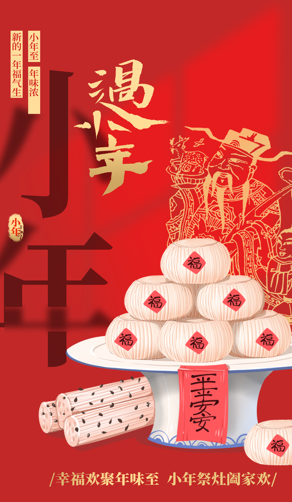 清新小年节日宣传海报