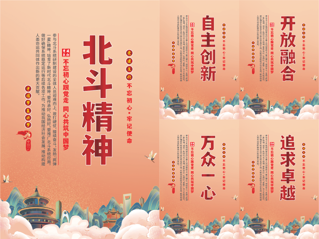 北斗精神党建海报