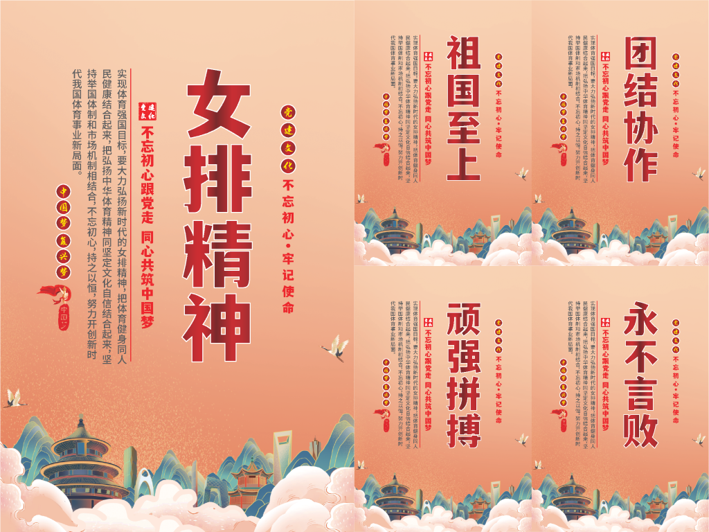 女排精神党建海报