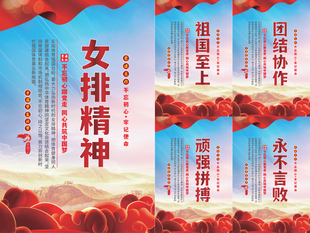 女排精神党建海报