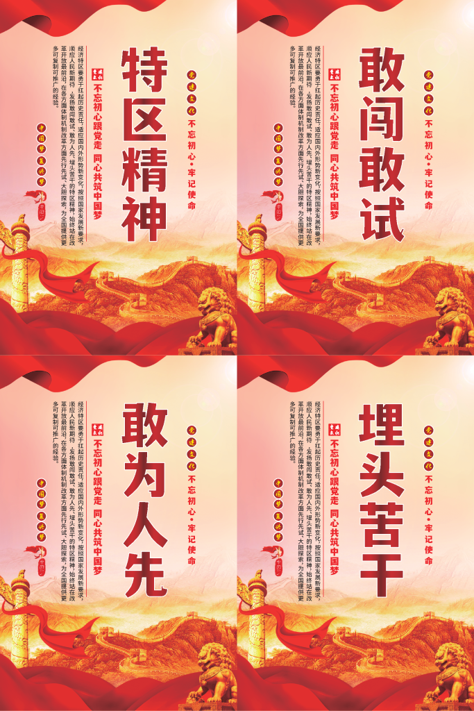 特区精神标语海报