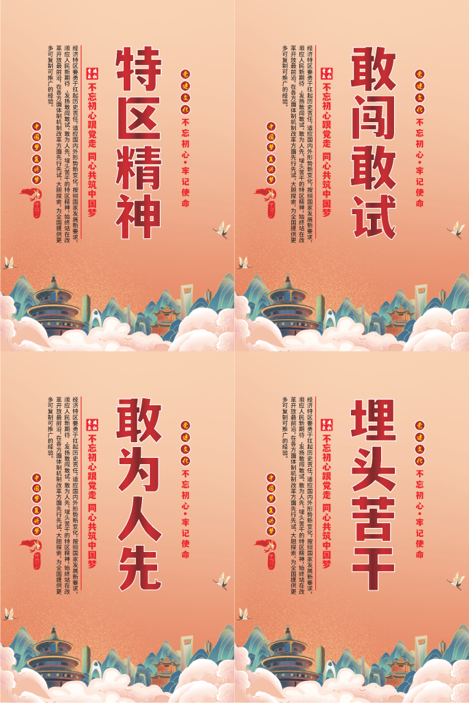 特区精神标语海报