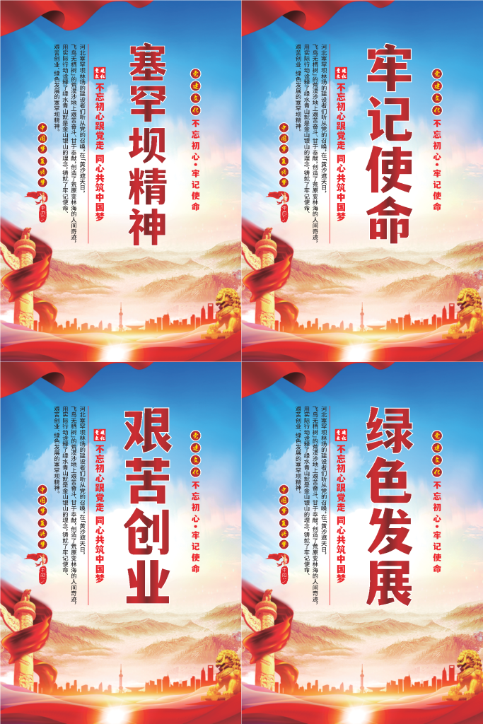 塞罕坝精神党建海报系列