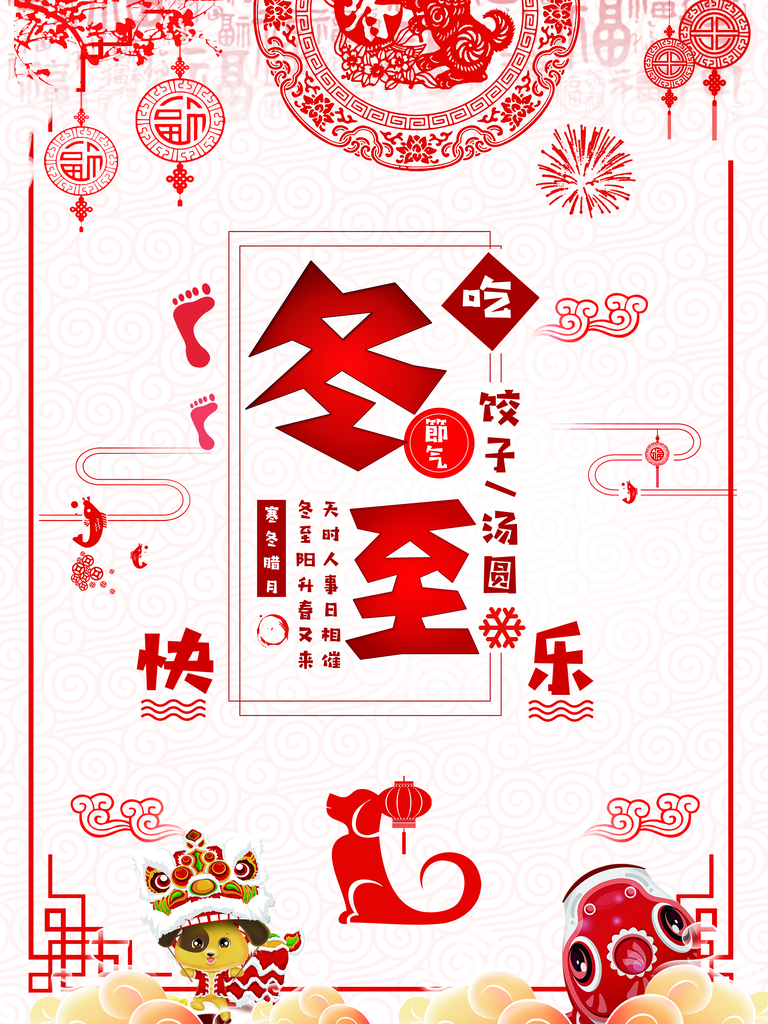 手绘冬至节日宣传海报