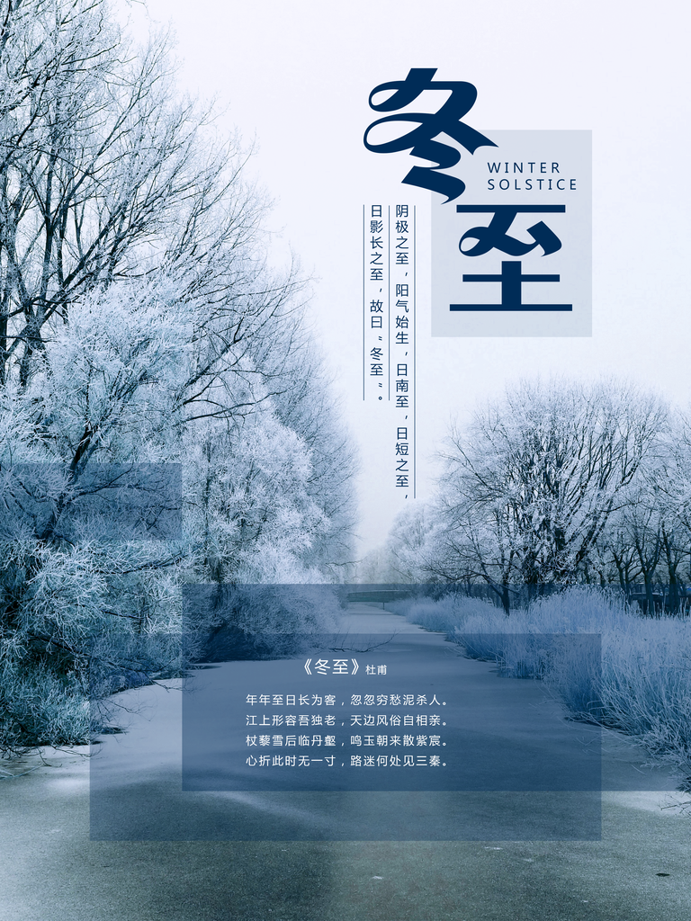 手绘冬至节日宣传海报