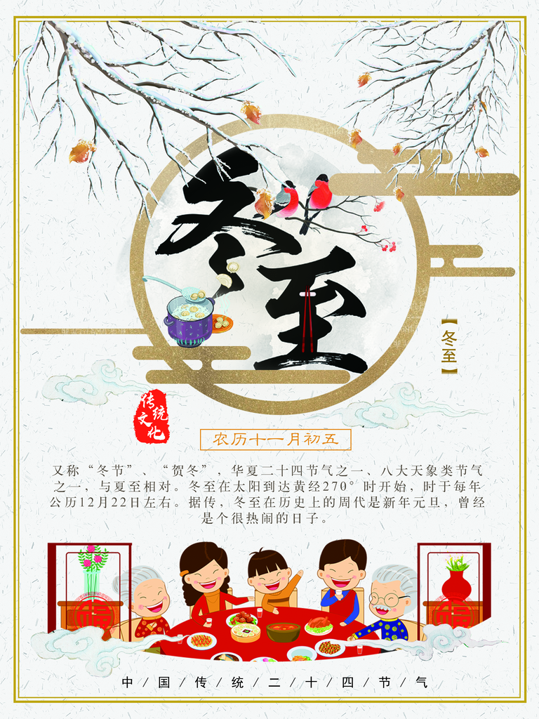 手绘冬至节日宣传海报