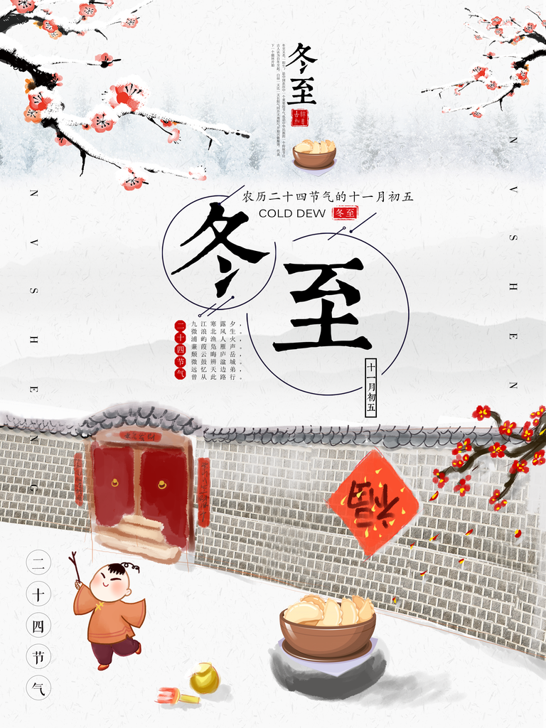 手绘冬至节日宣传海报