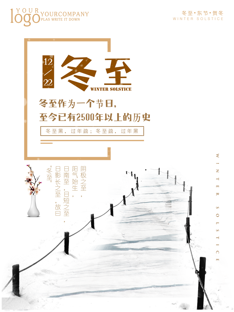 可爱冬至节日宣传海报