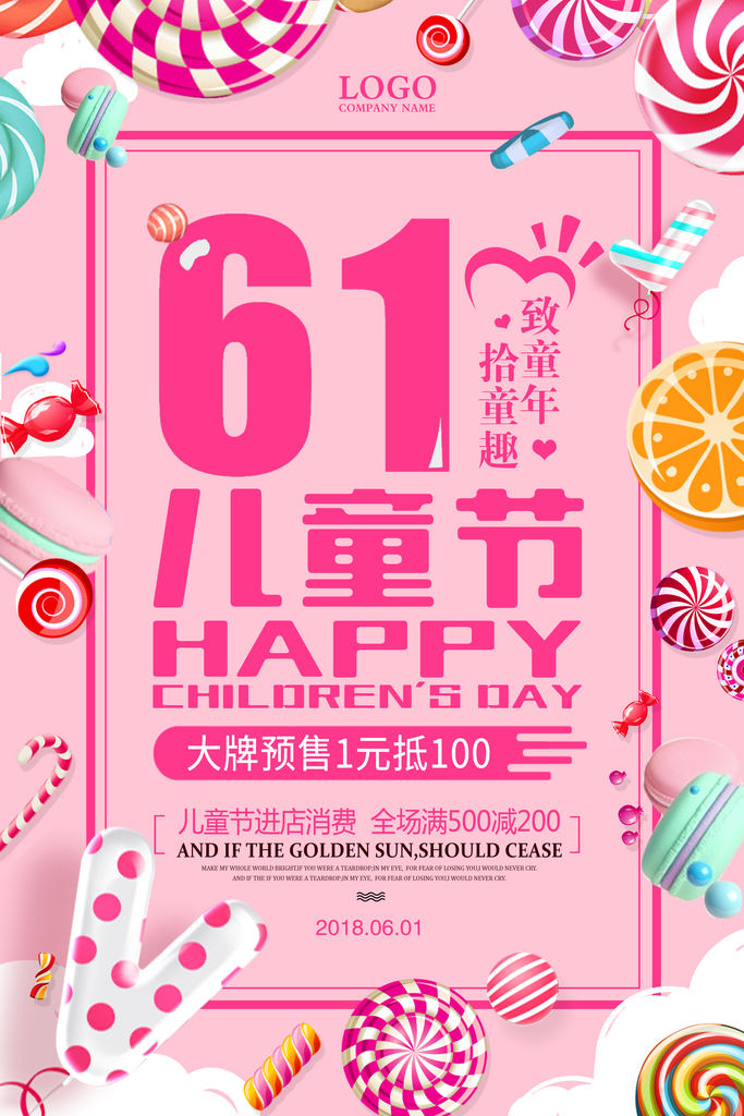 六一儿童节宣传海报展板素材