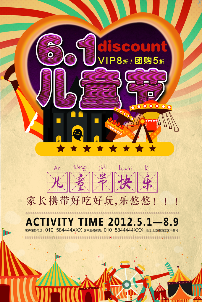 六一儿童节宣传海报展板设计素材