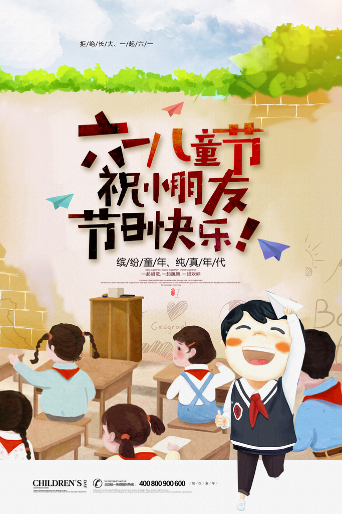 六一儿童节宣传海报展板设计素材