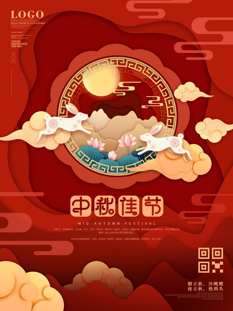 中秋佳节宣传海报广告设计素材