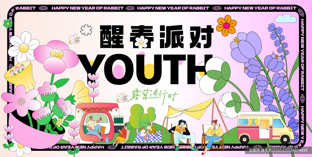 春天春季游玩赏花踏青出行商场活动ai下载_编号655585425594914838-设图网
