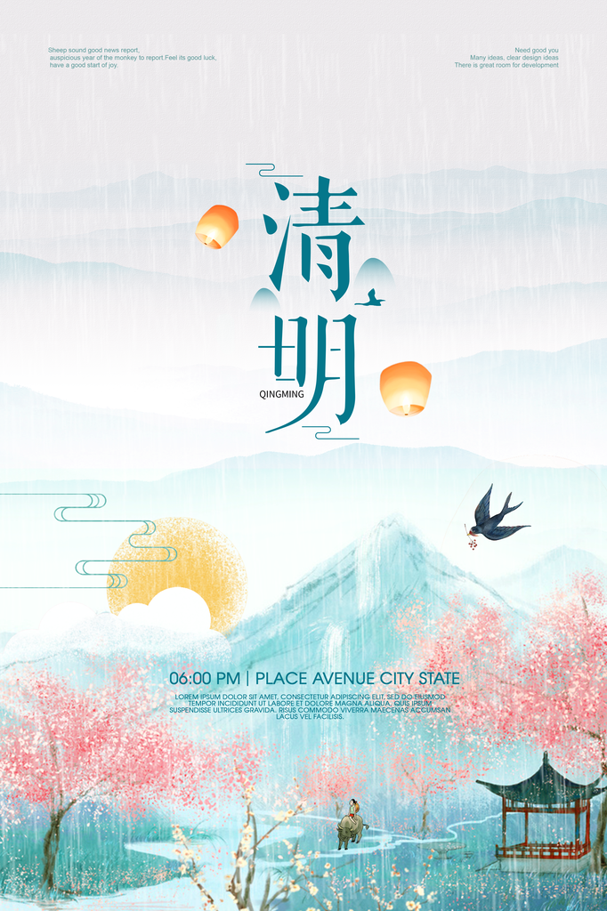 春季中国风清明节青团海报