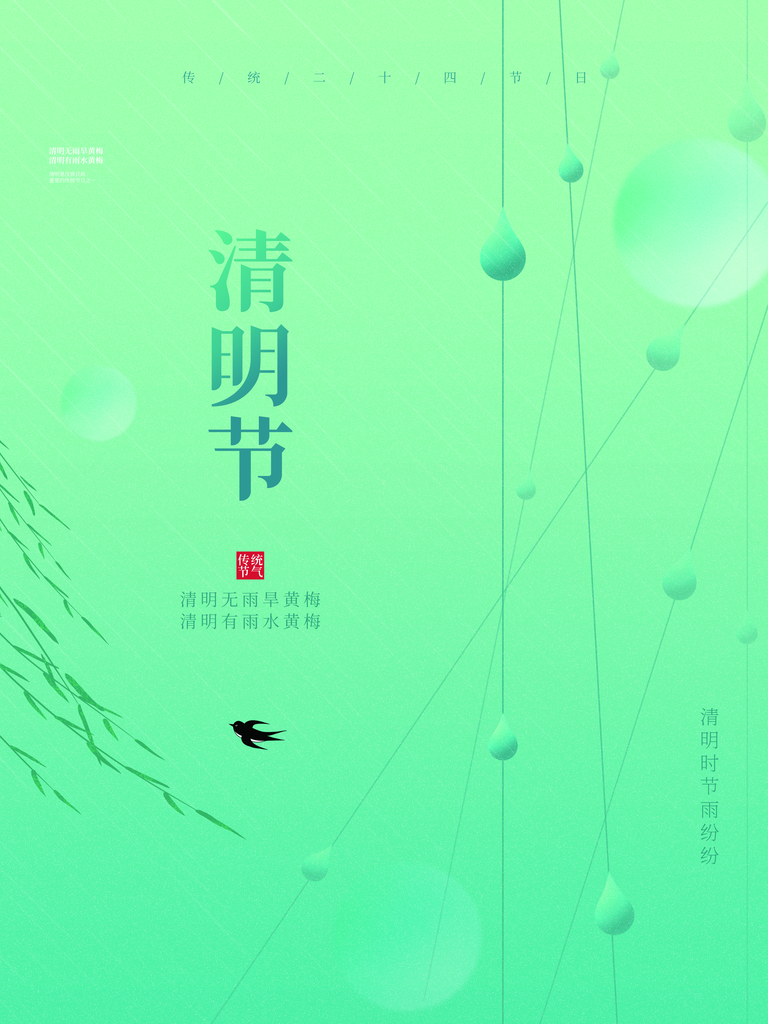 春季中国风清明节青团海报