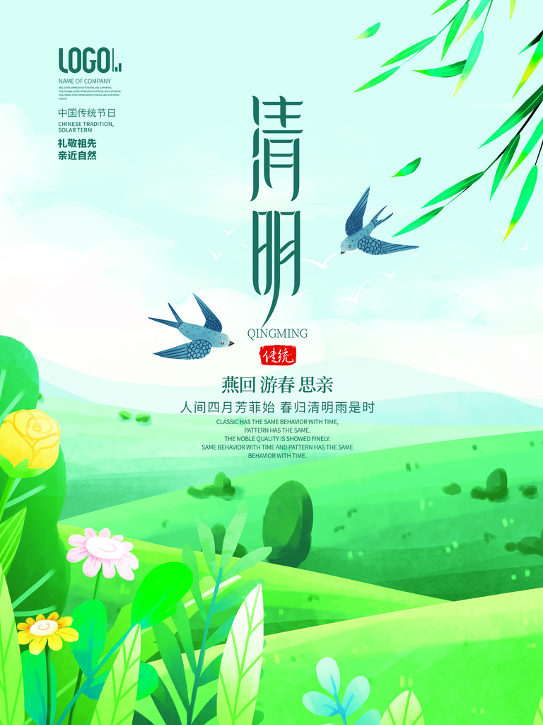 春季中国风清明节青团海报