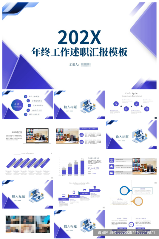 年终工作总结工作汇报项目汇报PPT