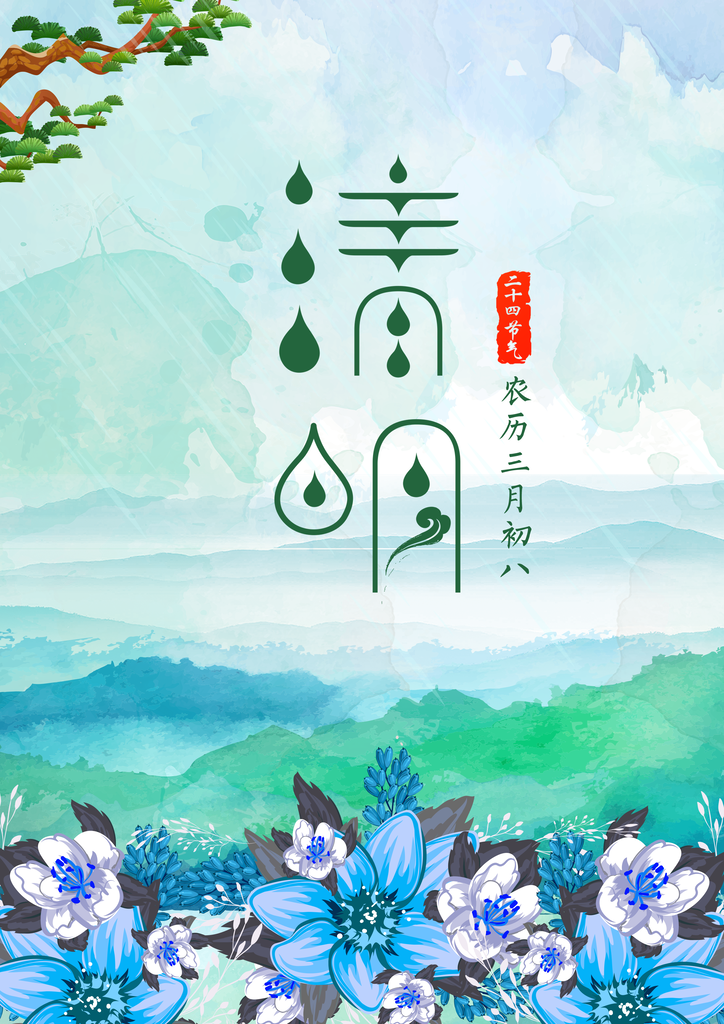 春季中国风清明节青团海报
