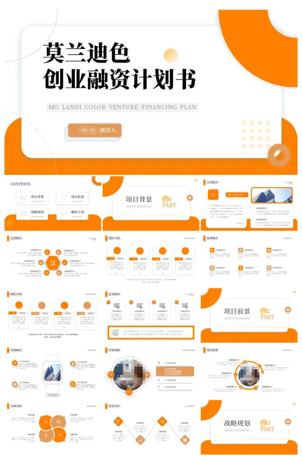 对于创业计划书ppt制作(对于创业计划书ppt制作中技术模块)