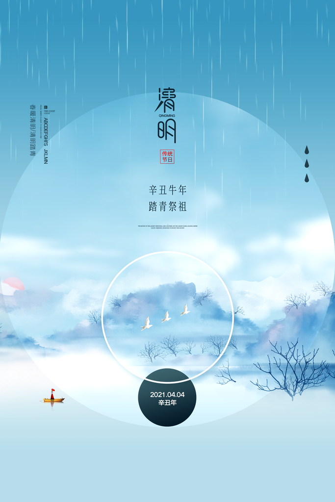 清明节祭祖踏青传统文化节日宣传海报素材
