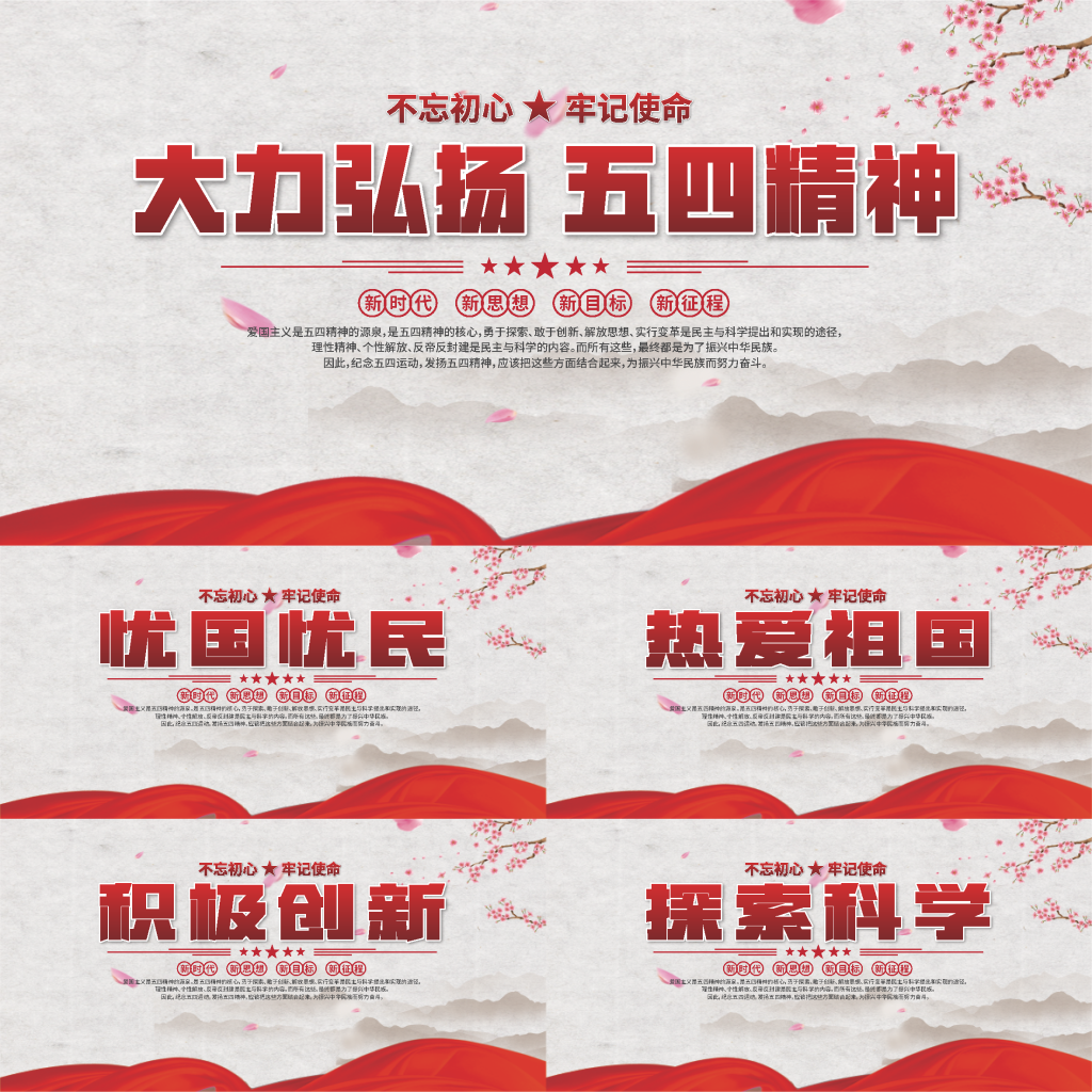 五四精神党建展板