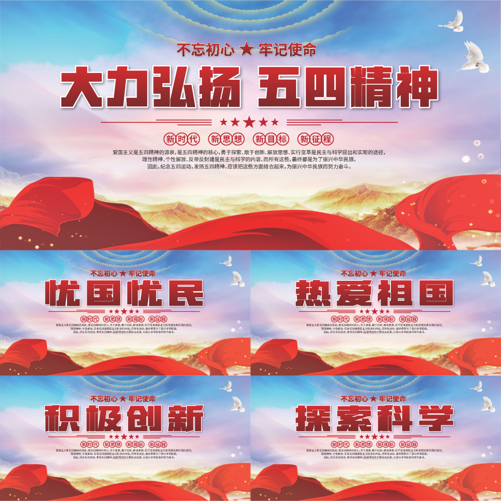 五四精神党建展板