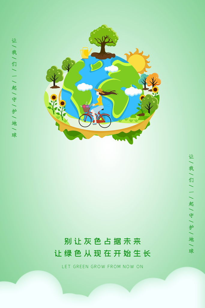 环境日绿色环保宣传海报psd下载_编号658844186598052522-设图网