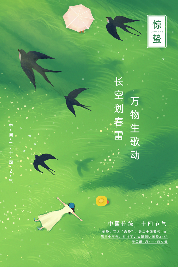 春季意境二十四节气惊蛰插画