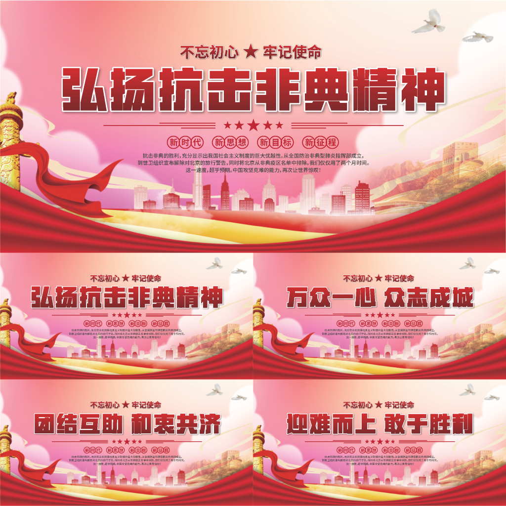 抗击非典精神展板系列