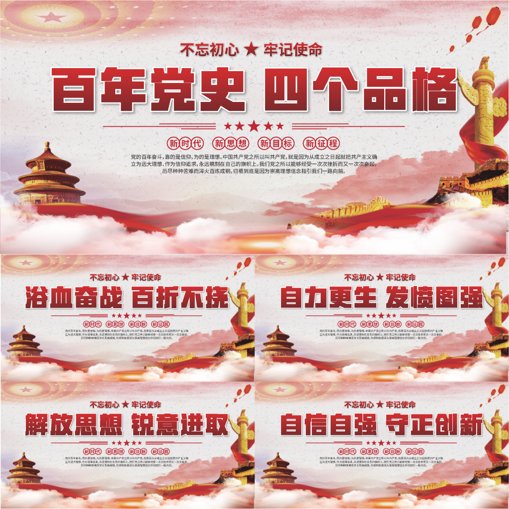 四个品格标语展板系列