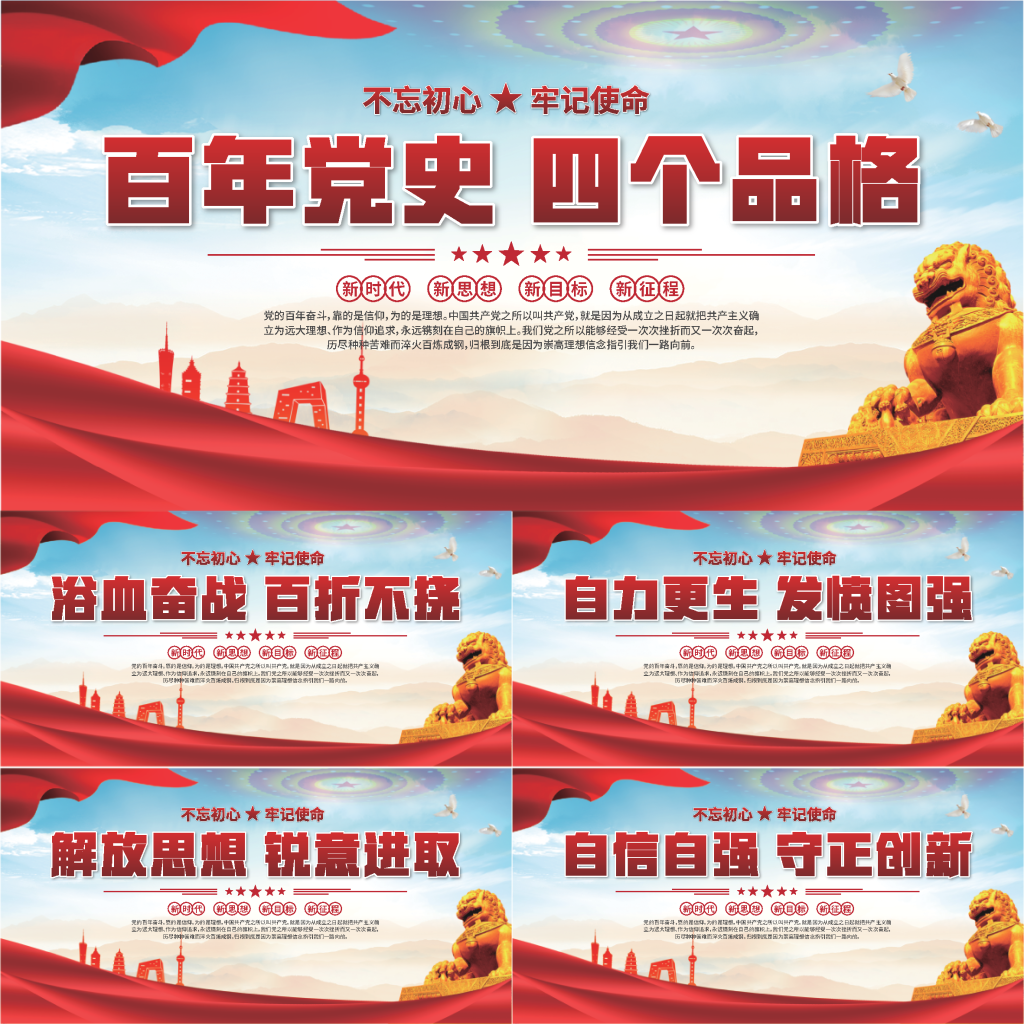 四个品格标语展板系列