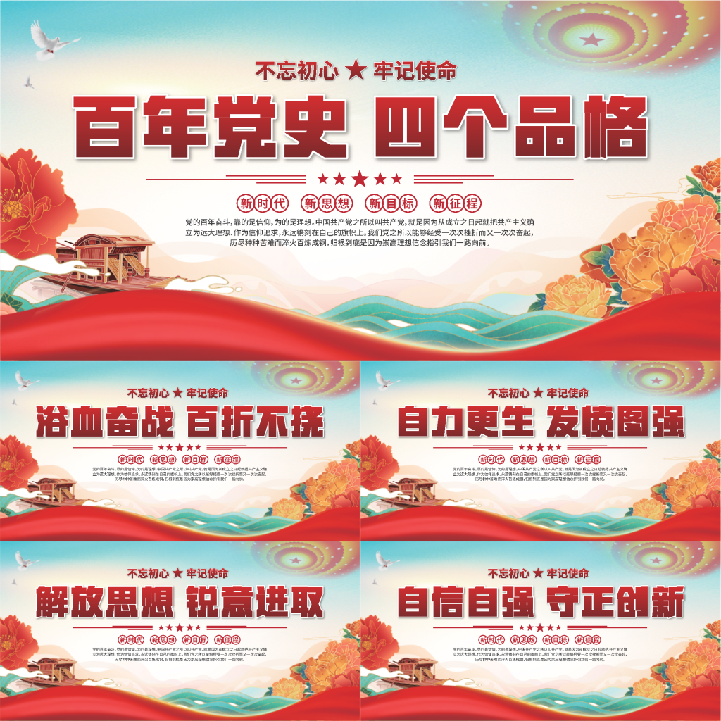 四个品格标语展板系列