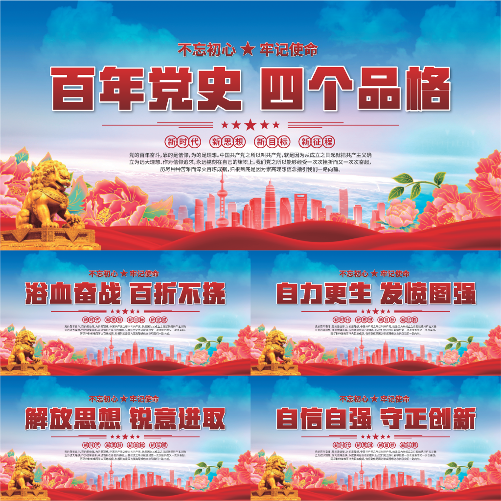 四个品格标语展板系列