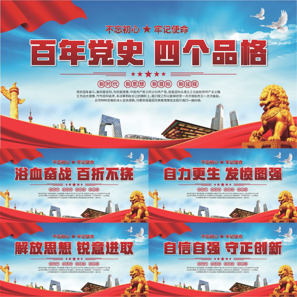 四个品格标语展板系列