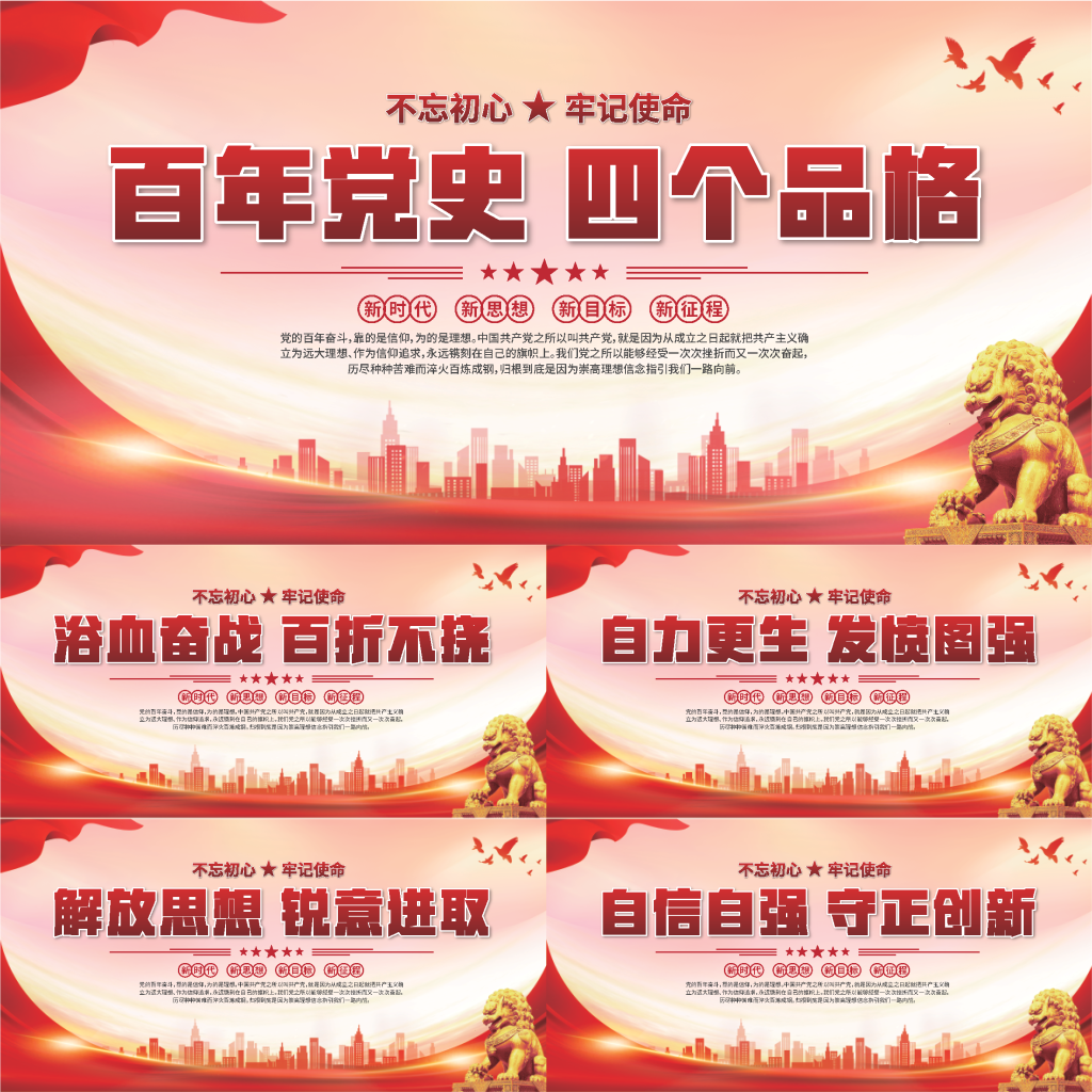 四个品格标语展板系列