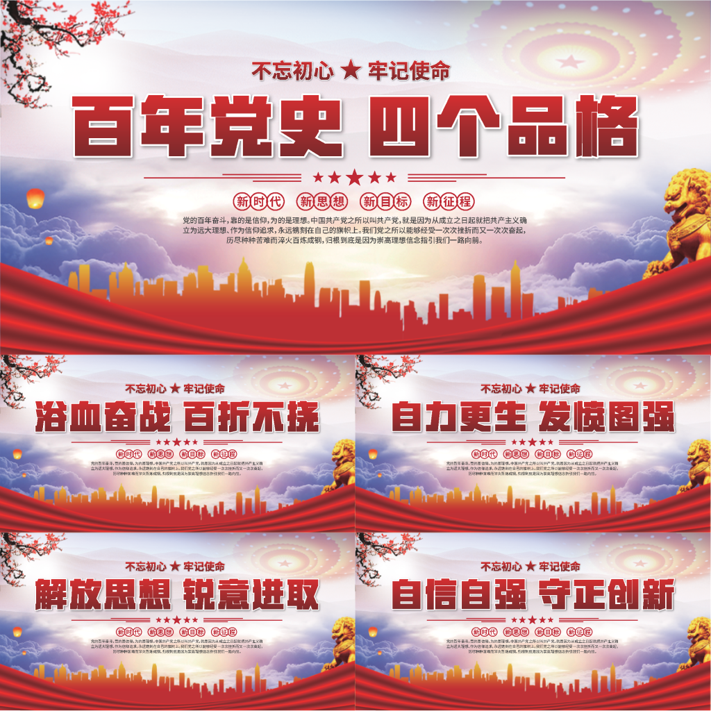 四个品格标语展板系列