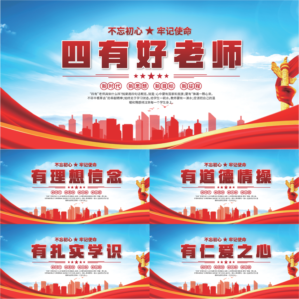 四有好老师党建展板系列