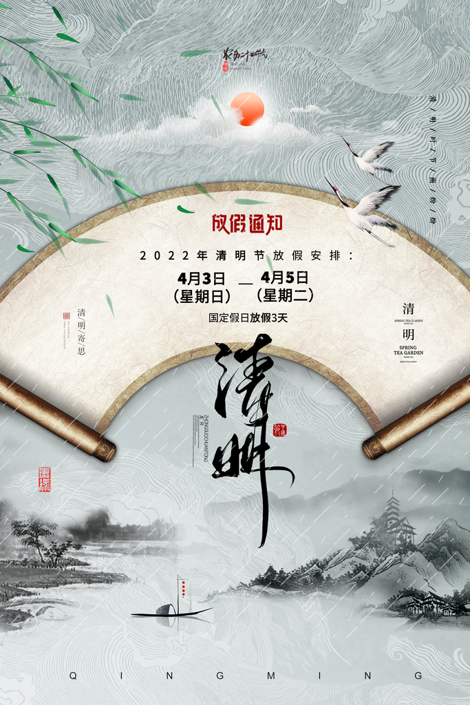 24传统文化清明节祭祖扫墓宣传活动海报