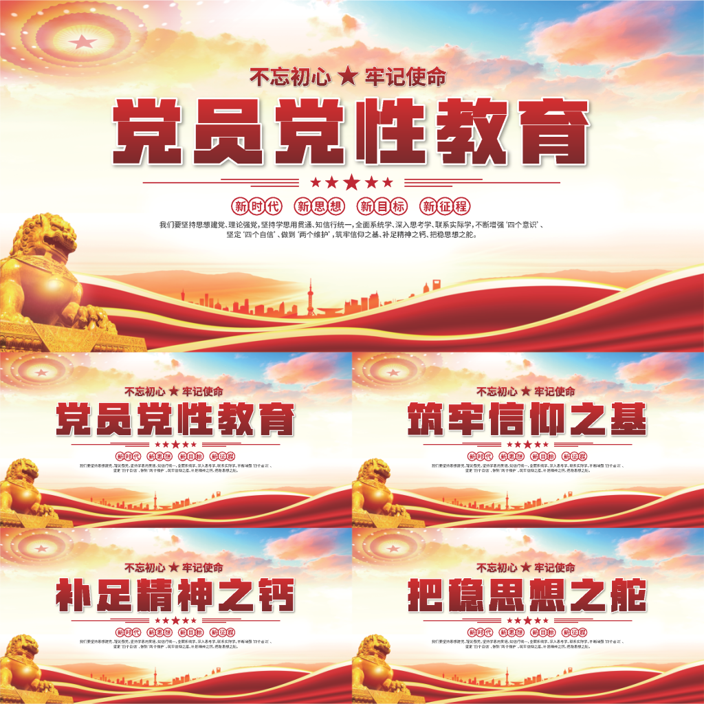 党性教育党建展板