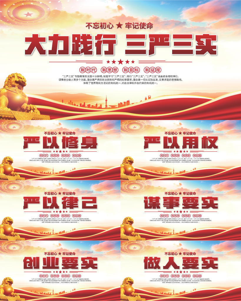 三严三实党建展板