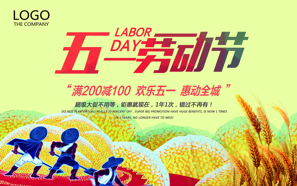 创意劳动节促销海报