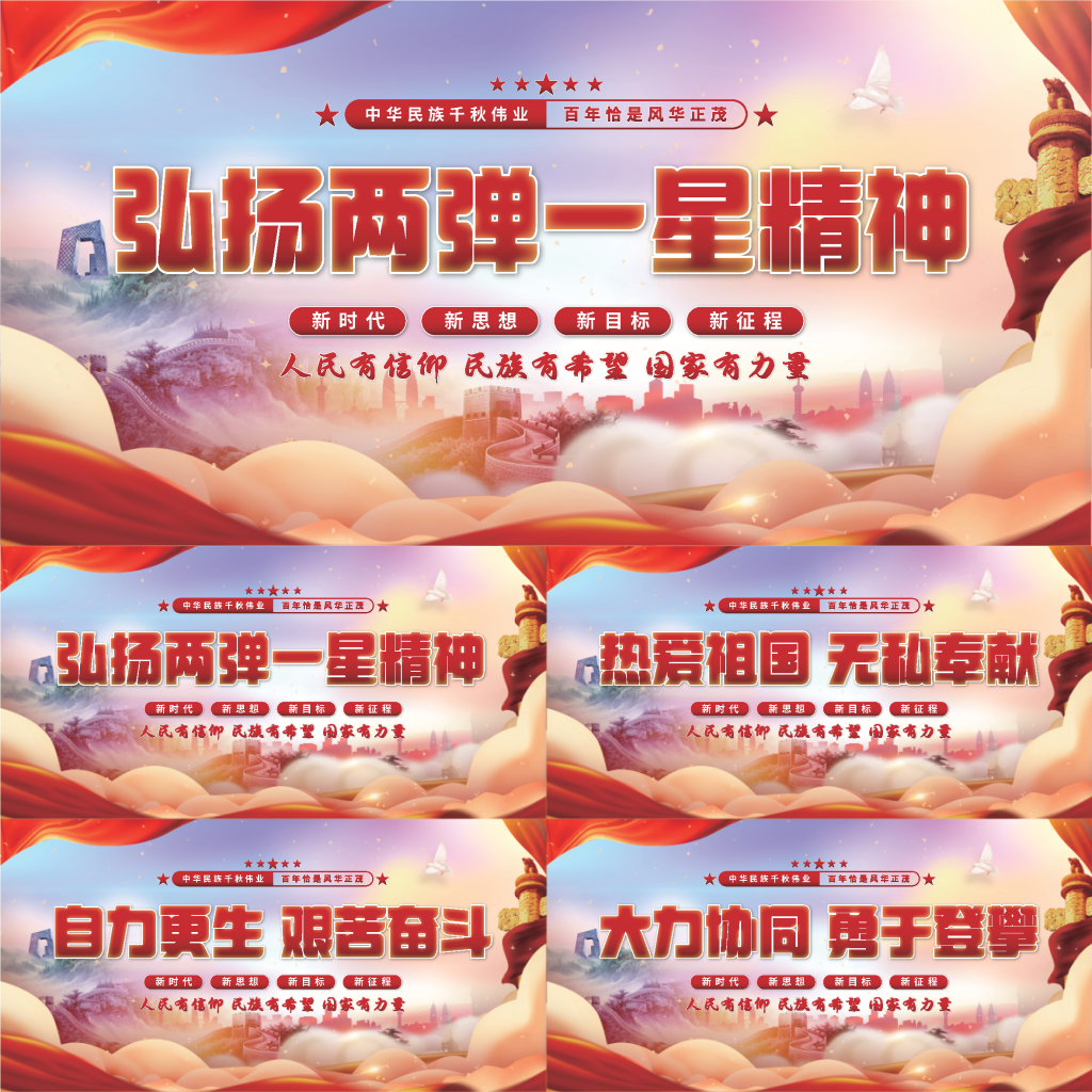 两弹一星精神展板系列