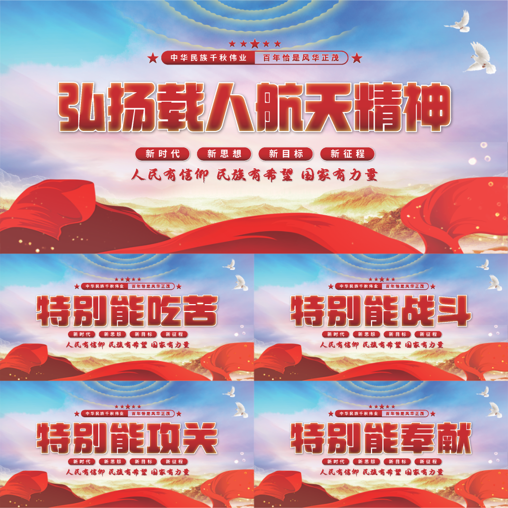 载人航天精神展板