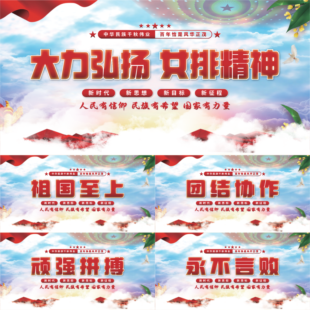 女排精神党建展板系列