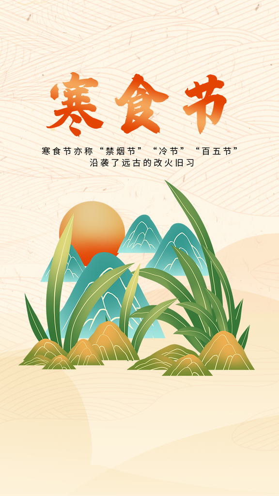 春季中国风清明节青团海报