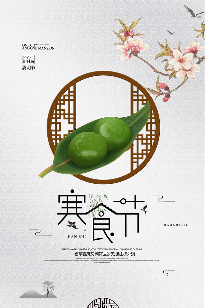 清明节祭祖踏青传统文化节日宣传海报素材