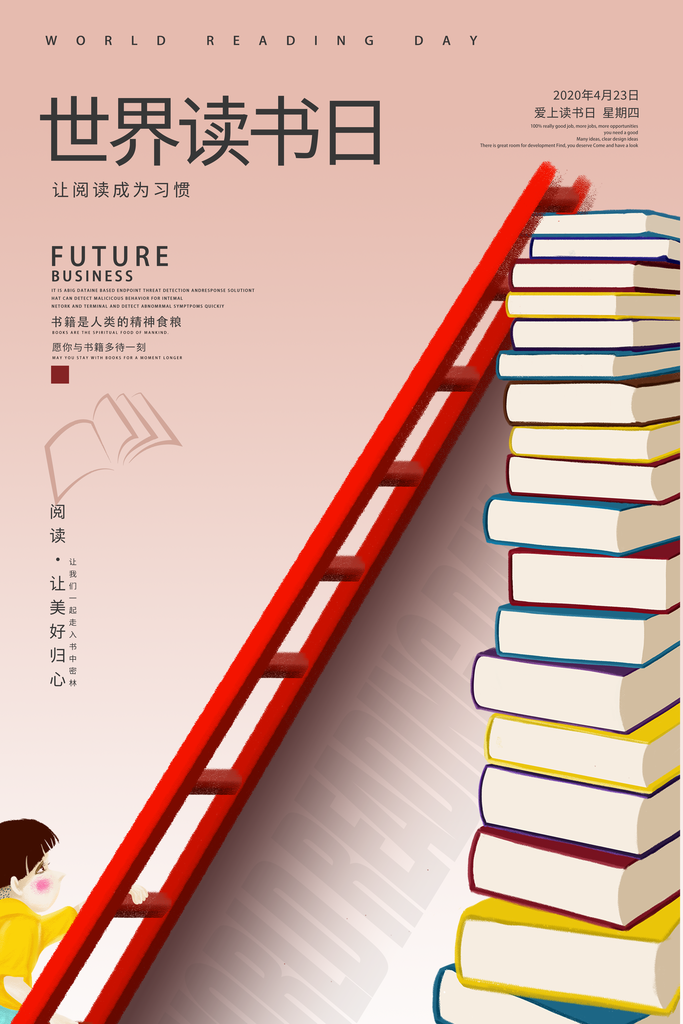 高档世界读书日宣传海报